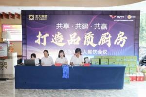 共享·共建·共贏(yíng)，2023年8月洛陽(yáng)正大餐飲會(huì )議舉行